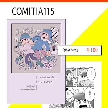 ■コミティア115告知