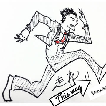 走れサラリーマン