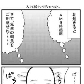 【一撃男】入れ替わっちゃった師弟(前編)