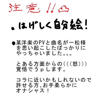 このオス豚共め!!