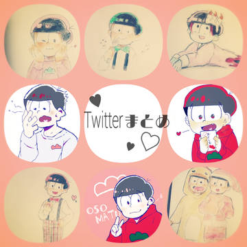 Twitterまとめ(初投稿)