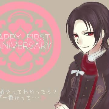 一周年！