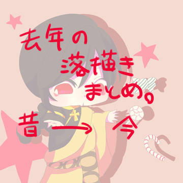 デジタルまとめ