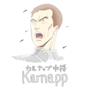 カルナップ中将