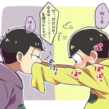 松ログ①