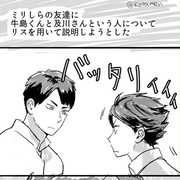 うしじまくんとおいかわさん