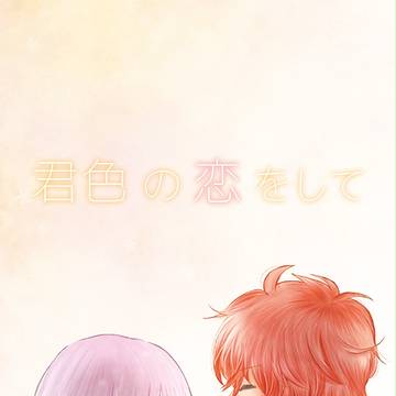 【ラヴコレ2016】ヒノ望新刊サンプル