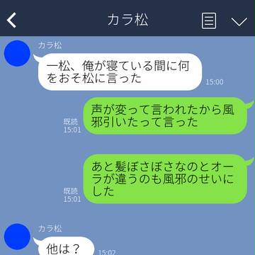 【LINE松】一カラと他四人※16話ネタバレ