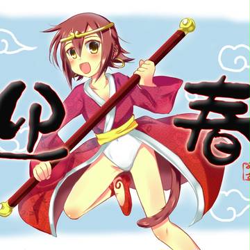 げい☆しゅん