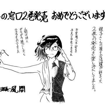 銀子の窓口(唐草ミチル:著) 2巻発売記念イラストを描きました。