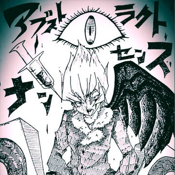 「グッバイ。拝啓、オレ。」