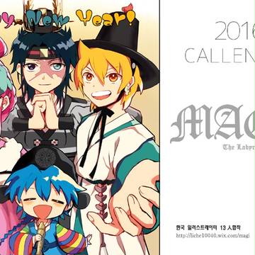 (二次受注)2016年マギ卓上カレンダー