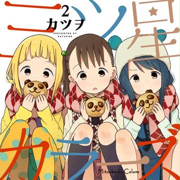 三ツ星カラーズ「ミジン子」