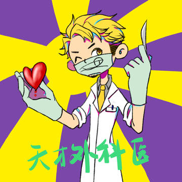 天災外科医