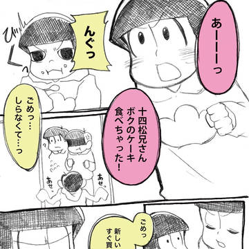 五男と末弟のお話