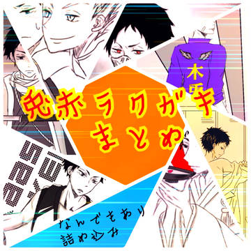 兎赤。でも主に赤葦！