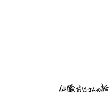 【食満と仙蔵】