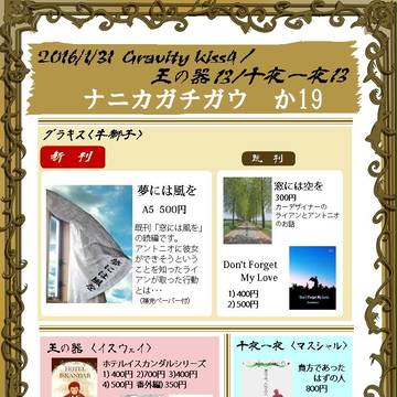 【タイバニ】 グラキス4/王の器13　お品書き 【F/z】