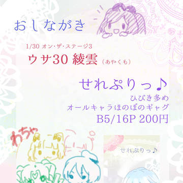 1/30 オンステ 【ウサ30】 おしながき