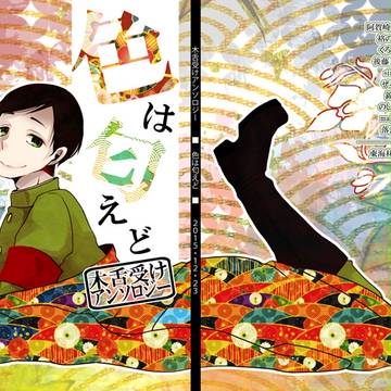 【通販開始しました】木舌受け個人誌+アンソロジー