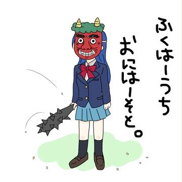園田鬼