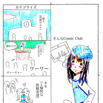 そんなComic Club