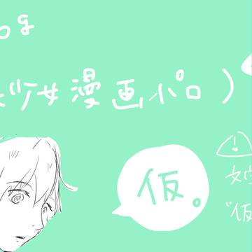 パロまとめ4(仮)