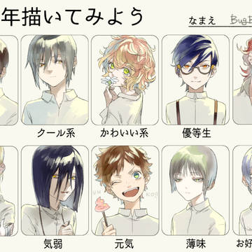美少年描いてみた