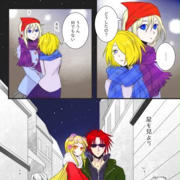 【魔従の国】星を見よう