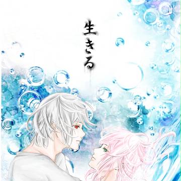 1/30 追記 【通販のお知らせ】全忍2新刊【生きる】