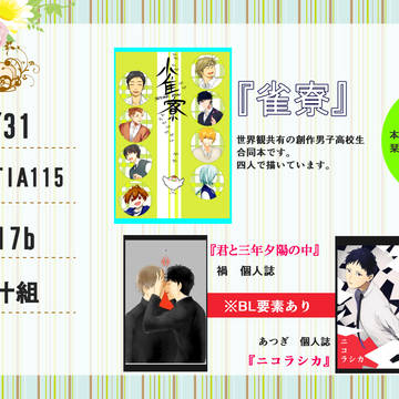 COMITIA115　新刊