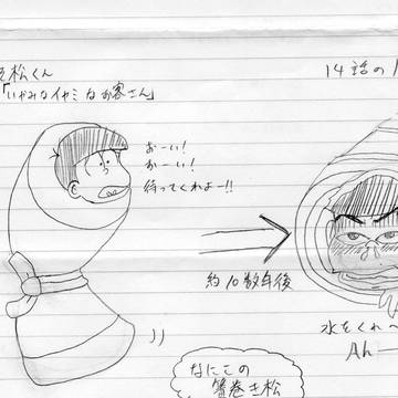 簀巻き松（おそ松くん・おそ松さん）