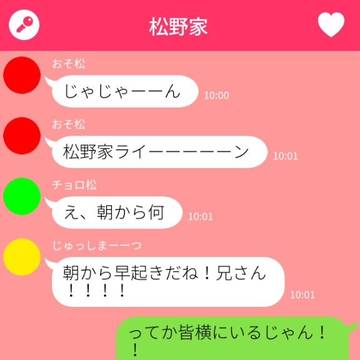 松野家LINE【お試し】