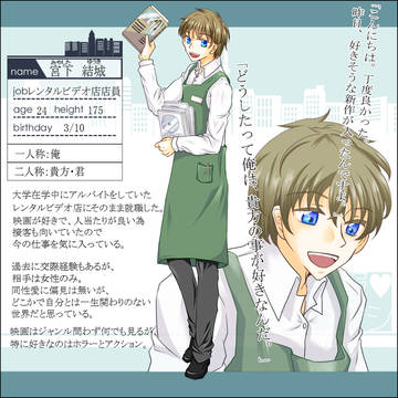 【制服カレシ】宮下 結城【CS】
