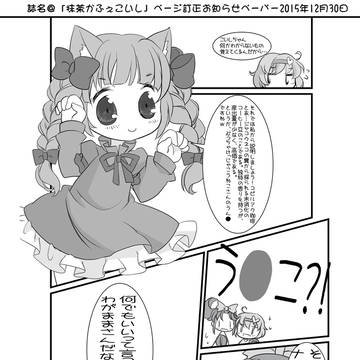 お砂糖童話「抹茶かふぇこいし」訂正ペーパー