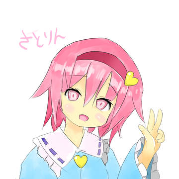 さとりさま