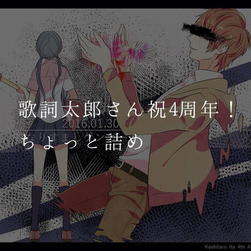 4周年！