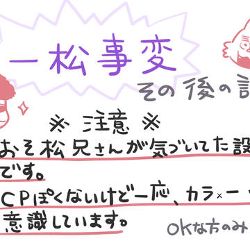 一松事変のその後