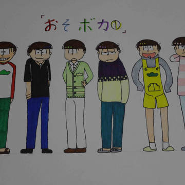 おそボカ①