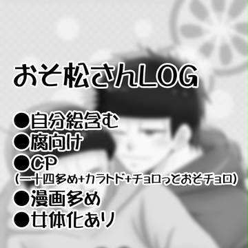 松.さんログ2
