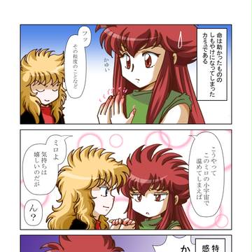 「宝瓶宮異聞」作品例