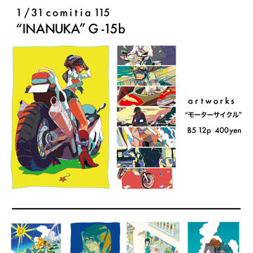 コミティア115お品書き