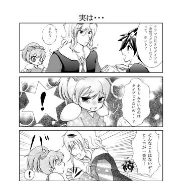 クラヒミ＋空神丸擬人化 漫画