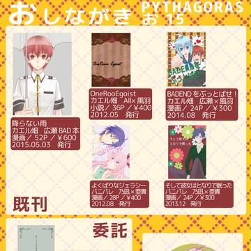 ラヴコレクション2016　おしながき