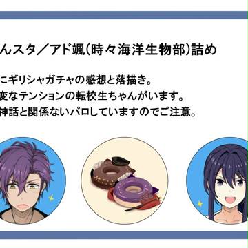 あんすた詰め