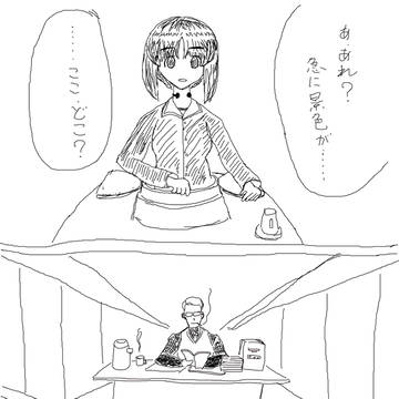 あいつに目を付けられた！