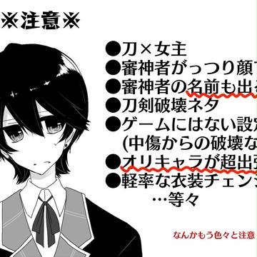 【女審神者注意】うちの堀さにがくっつくまでの過程漫画