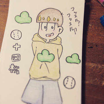 十四松