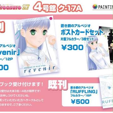 こみっくトレジャー27  お品書き