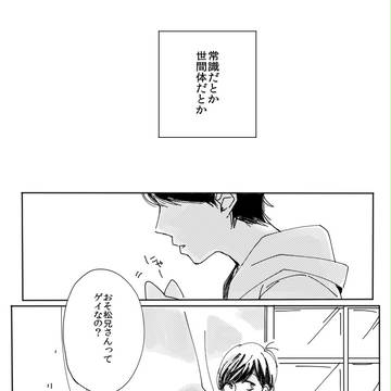 それが愛なのだ／おそチョロ